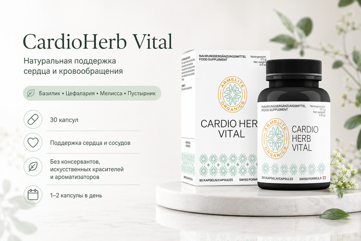 Armelite CardioHerb Vital 30 капсул