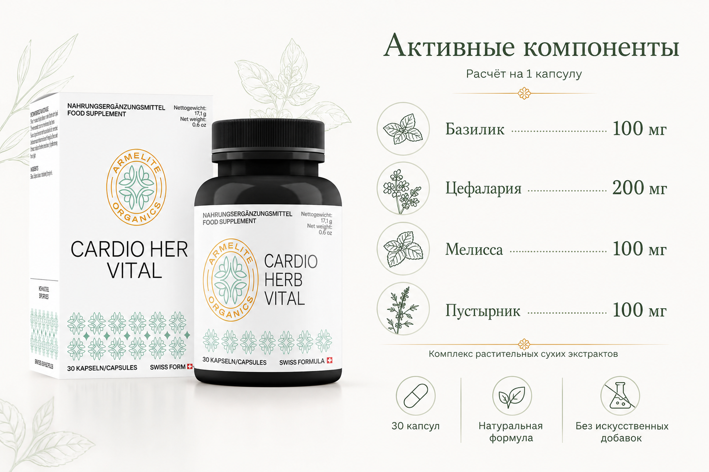 Armelite CardioHerb Vital 30 капсул
