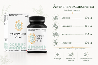 Armelite CardioHerb Vital 30 капсул
