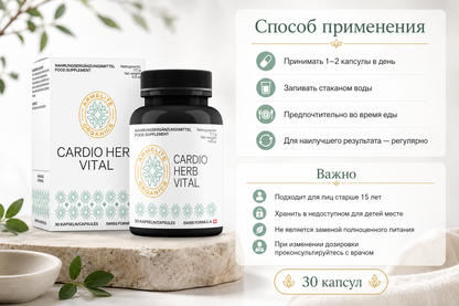 Armelite CardioHerb Vital 30 капсул