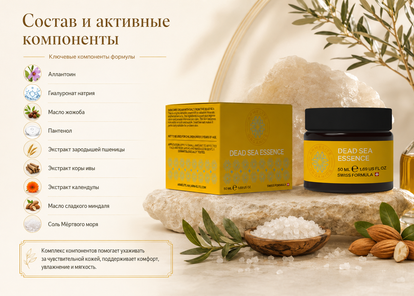 Armelite Dead Sea Essence 50 мл