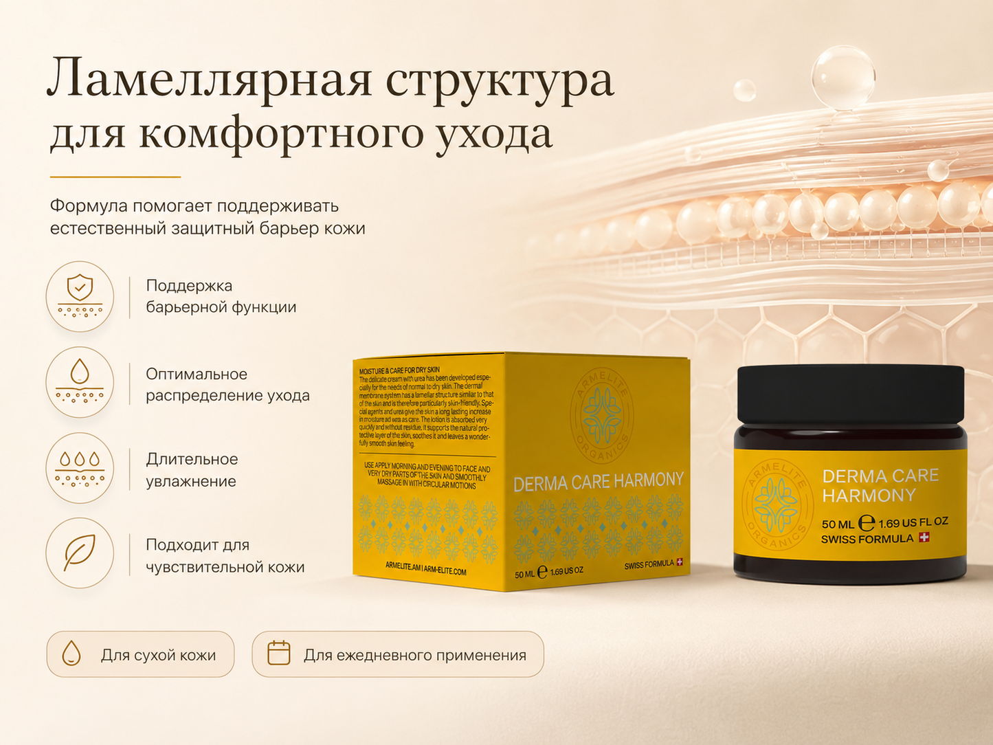 Armelite DermaCare Harmony 50 мл