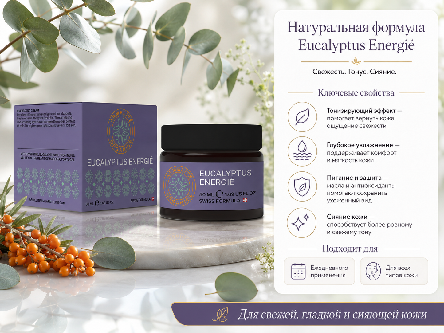 Armelite Eucalyptus Energié 50 мл
