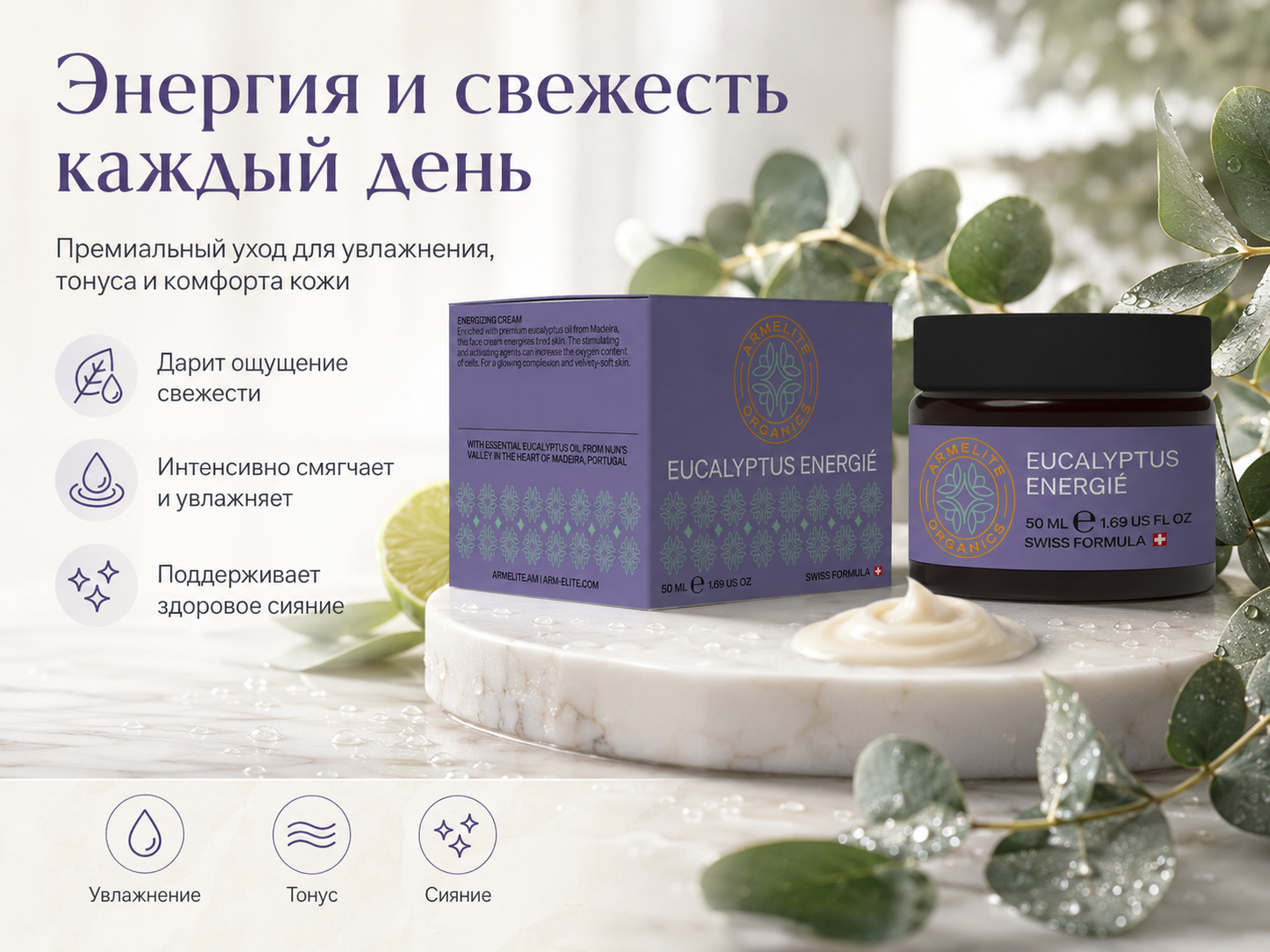 Armelite Eucalyptus Energié 50 мл