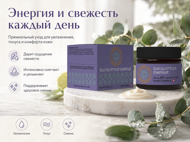 Armelite Eucalyptus Energié 50 мл