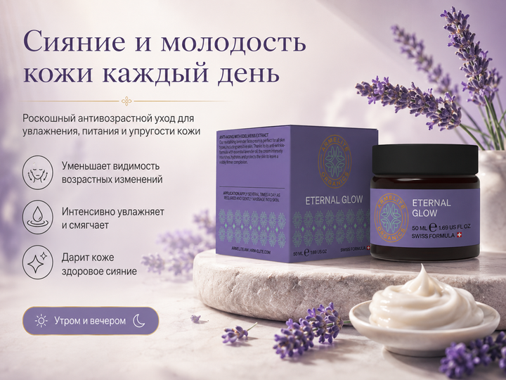 Armelite Eternal Glow 50 мл