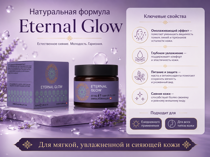 Armelite Eternal Glow 50 мл