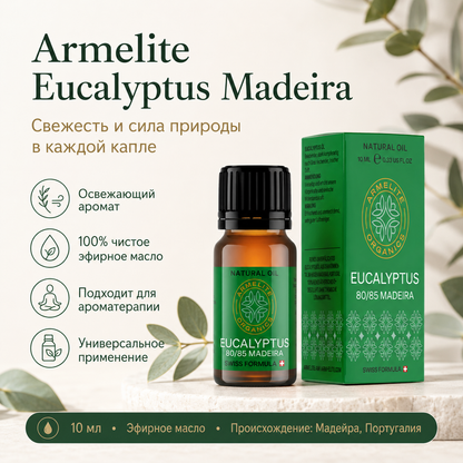 Эвкалиптовое масло Armelite Madeira 10 мл
