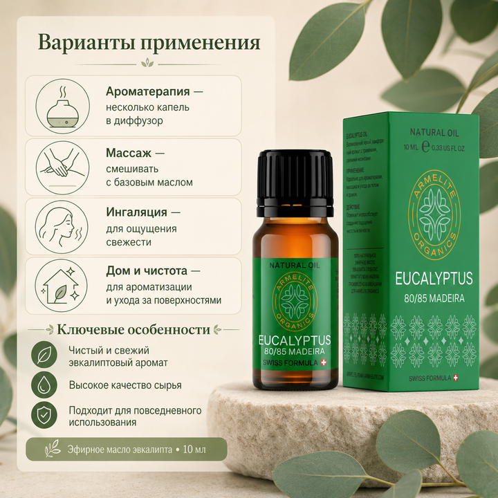 Эвкалиптовое масло Armelite Madeira 10 мл
