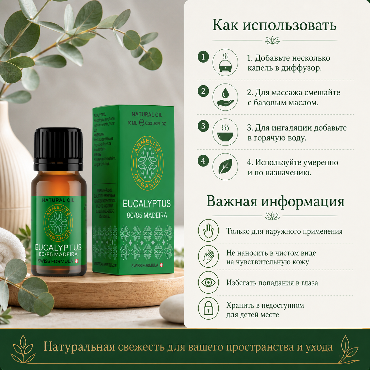 Эвкалиптовое масло Armelite Madeira 10 мл