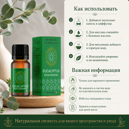 Эвкалиптовое масло Armelite Madeira 10 мл
