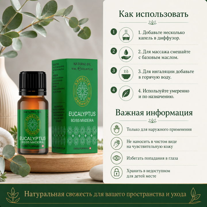 Эвкалиптовое масло Armelite Madeira 10 мл