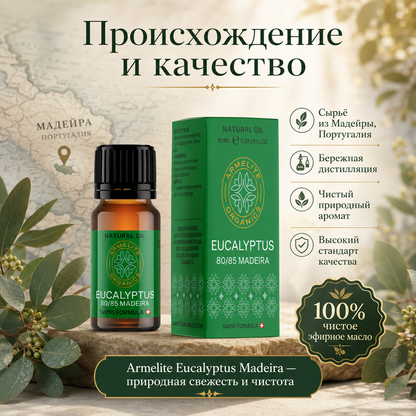 Эвкалиптовое масло Armelite Madeira 10 мл