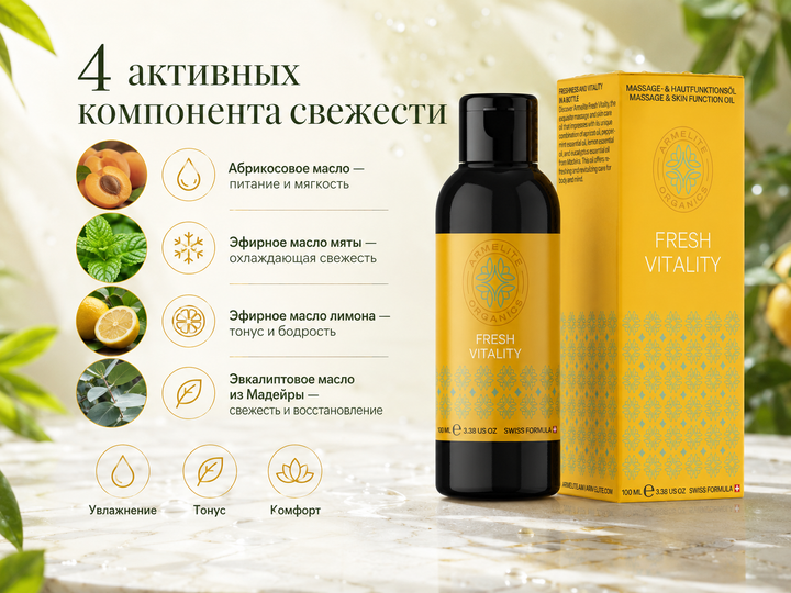 Armelite Fresh Vitality 100 мл