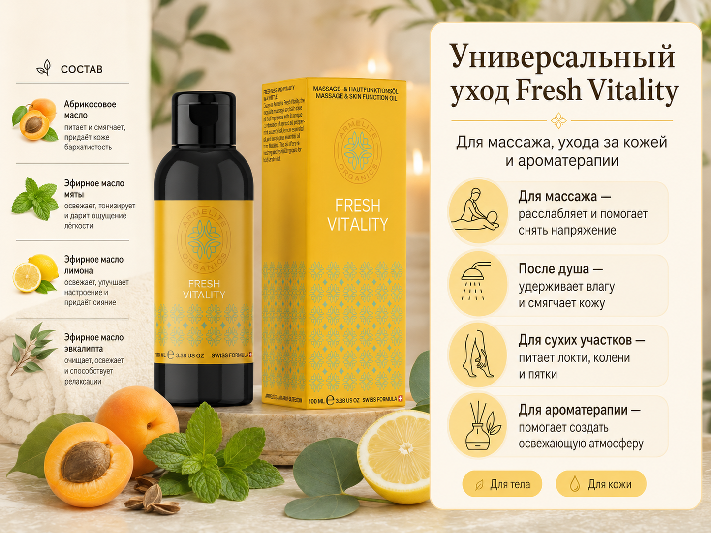 Armelite Fresh Vitality 100 мл