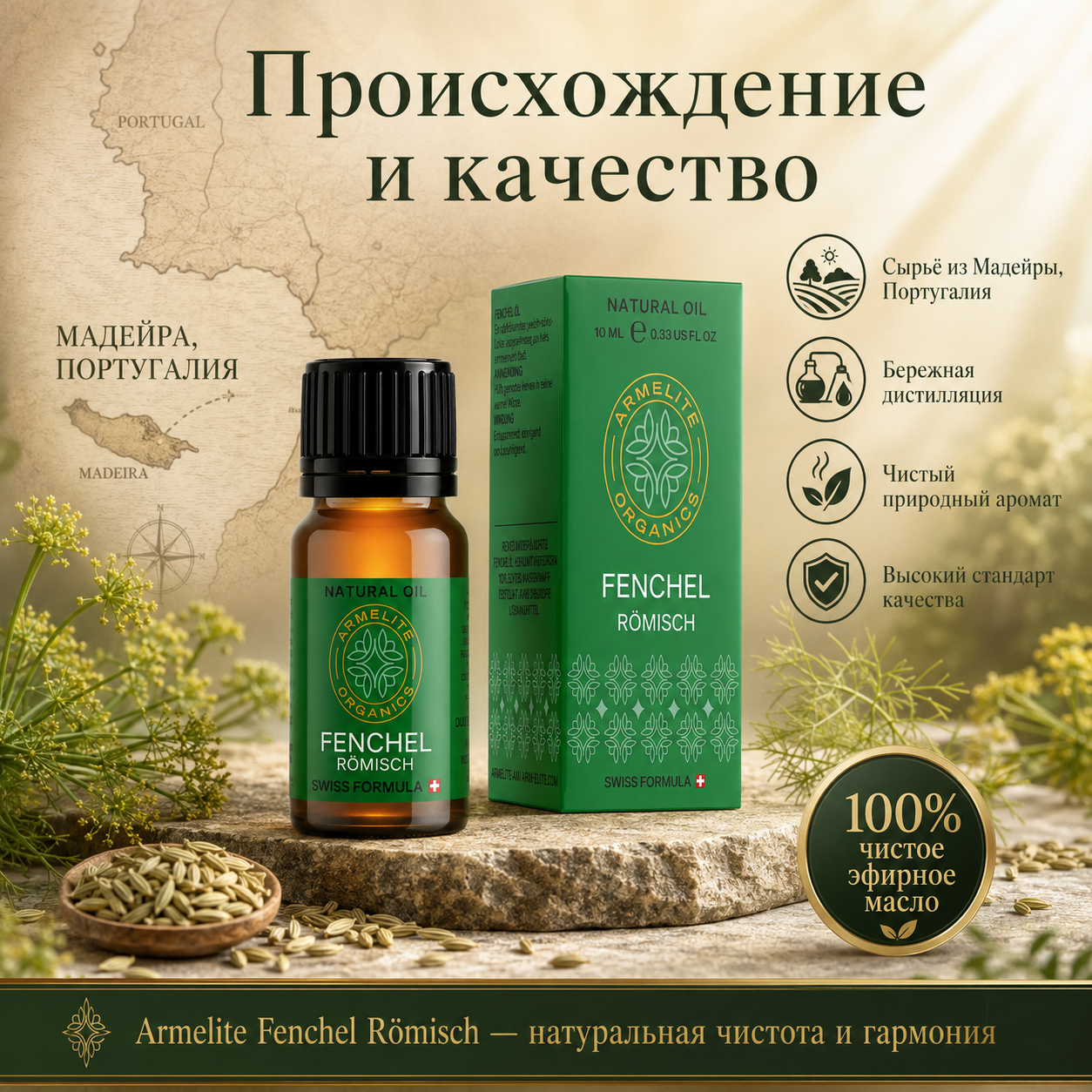 Масло фенхеля Armelite 10 мл