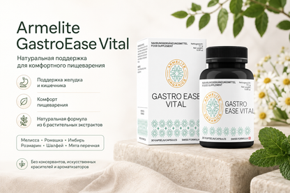 Armelite GastroEase Vital 30 капсул