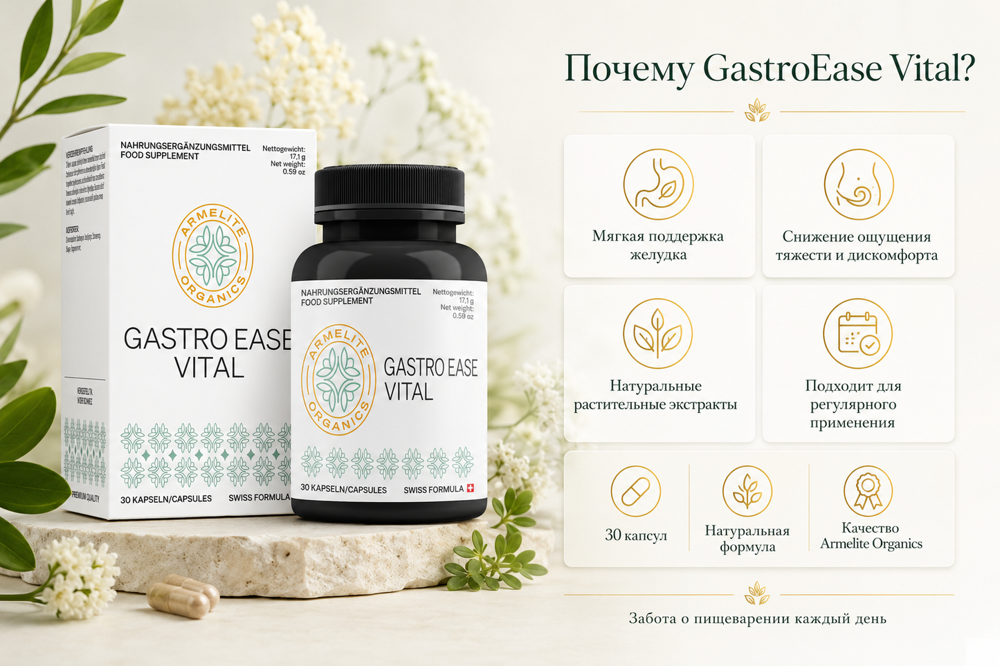 Armelite GastroEase Vital 30 капсул