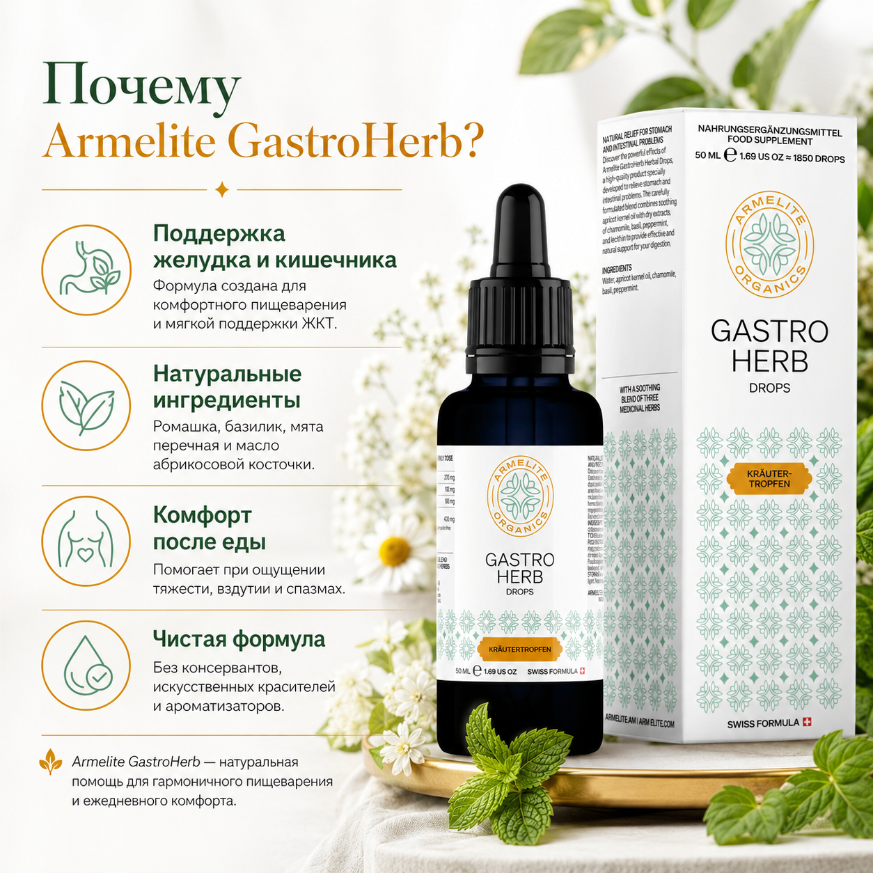 Травяные капли GastroHerb 50 мл