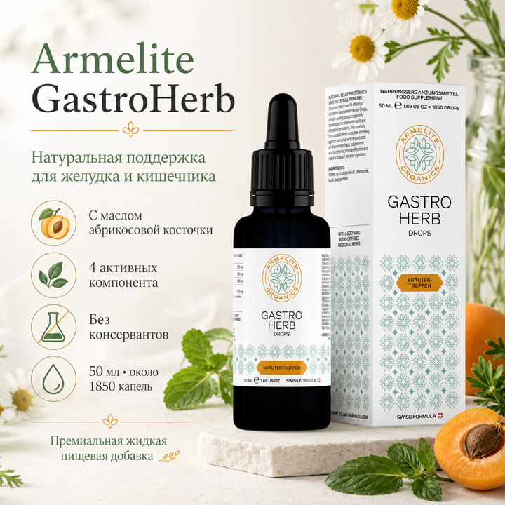 Травяные капли GastroHerb 50 мл