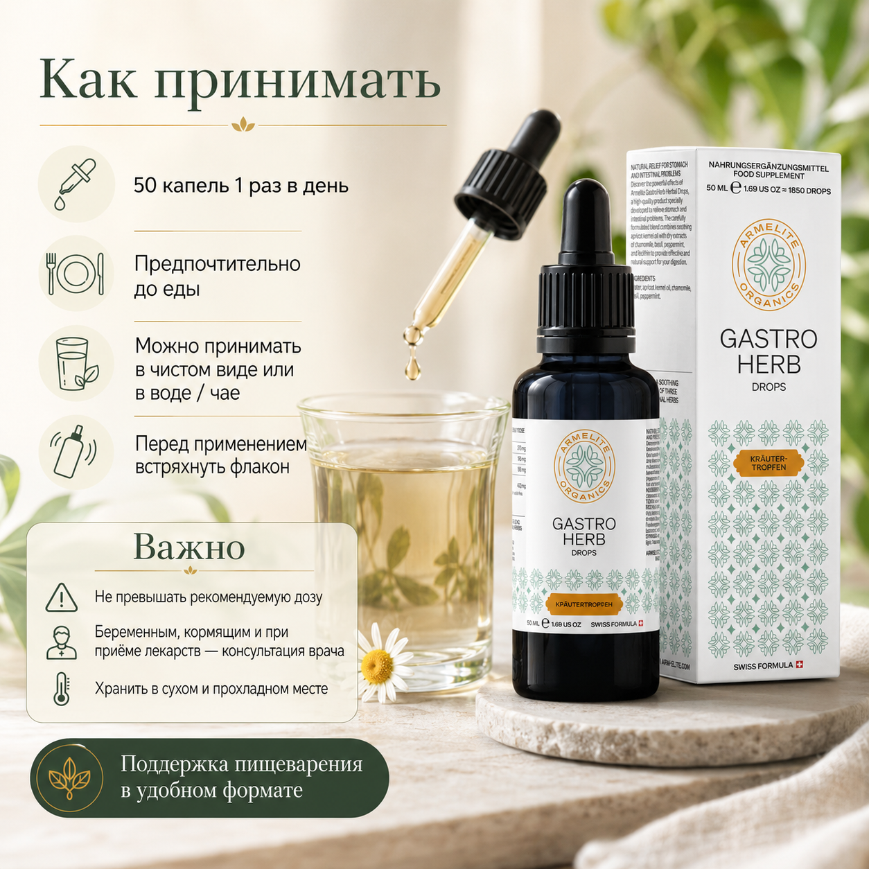 Травяные капли GastroHerb 50 мл