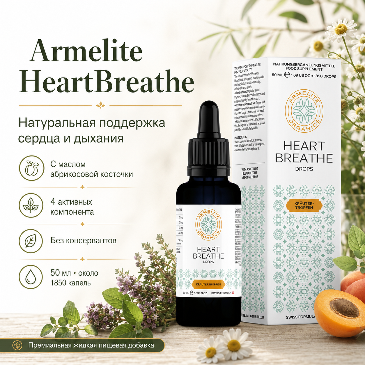 Травяные капли HeartBreathe 50 мл