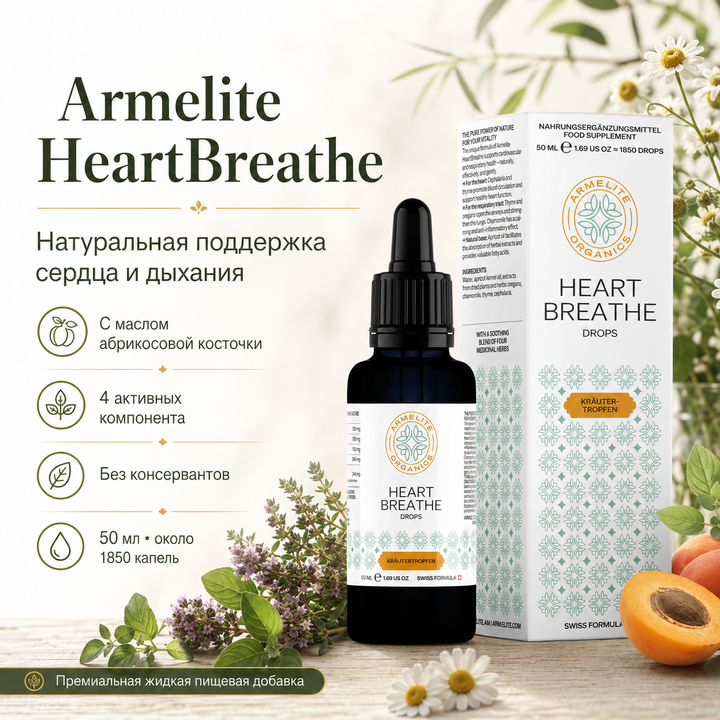 Травяные капли HeartBreathe 50 мл
