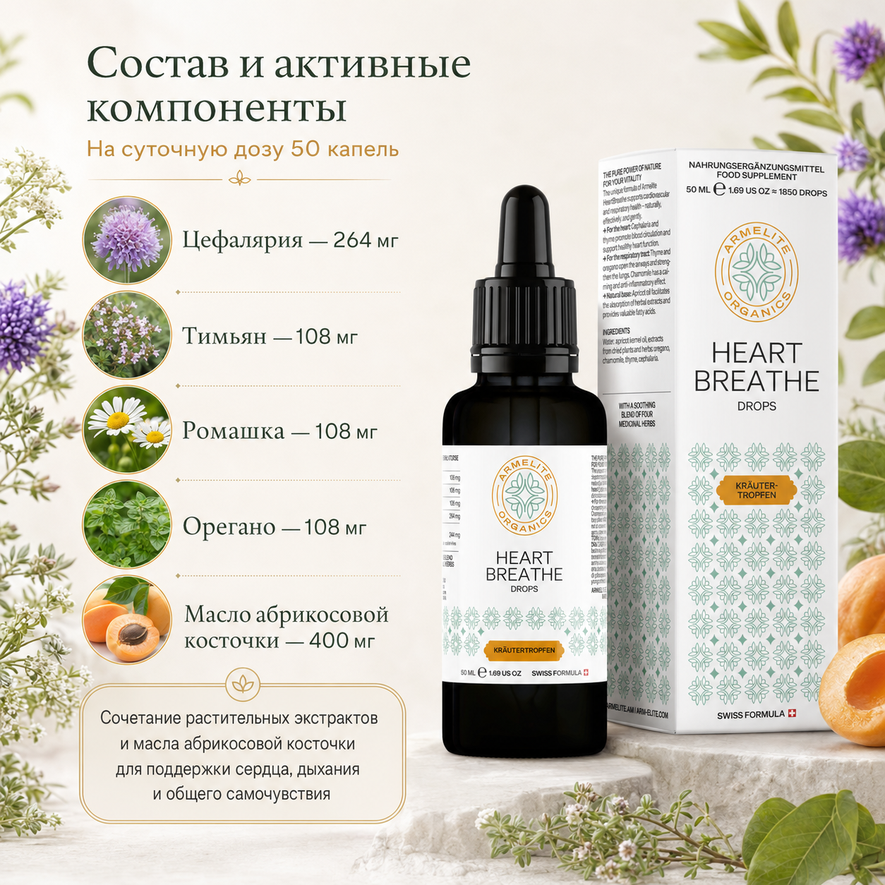 Травяные капли HeartBreathe 50 мл