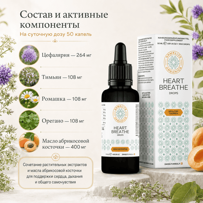 HeartBreathe Kräutertropfen 50 ml Inhaltsstoffe