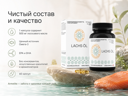 Армелит Лососевое масло 60 капсул