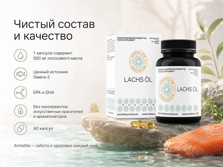 Армелит Лососевое масло 60 капсул