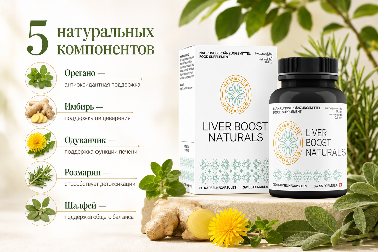 LiverBoost Naturals 30 капсул