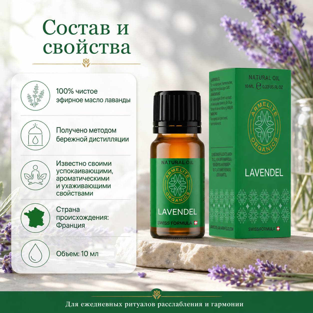 Масло лаванды Armelite 10 мл