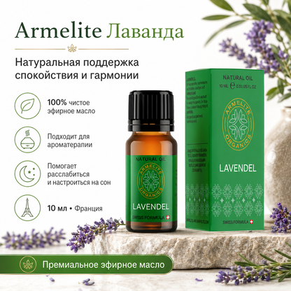 Масло лаванды Armelite 10 мл