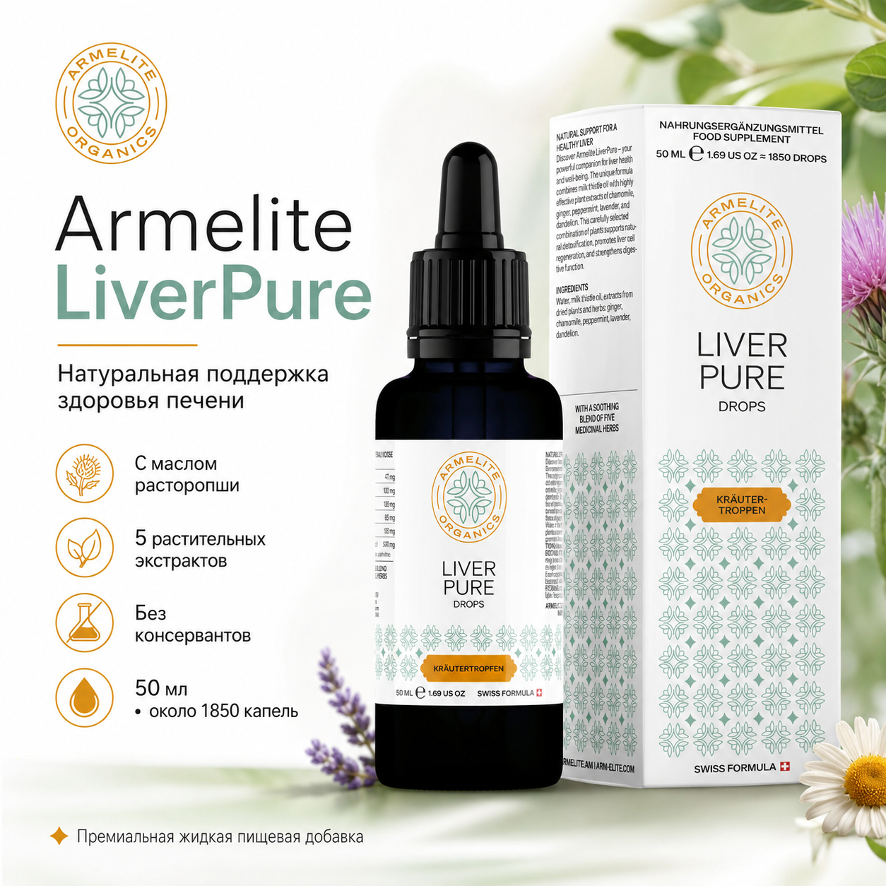 Травяные капли LiverPure 50 мл