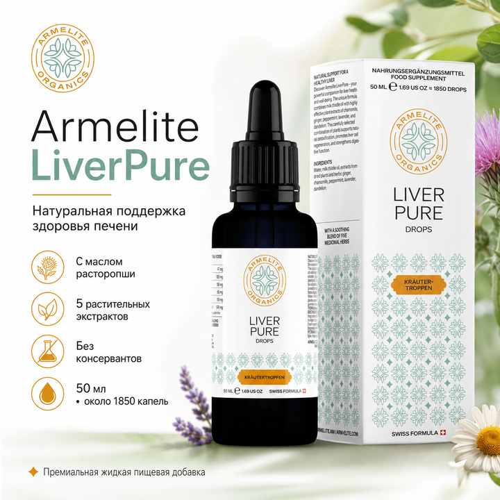 Травяные капли LiverPure 50 мл