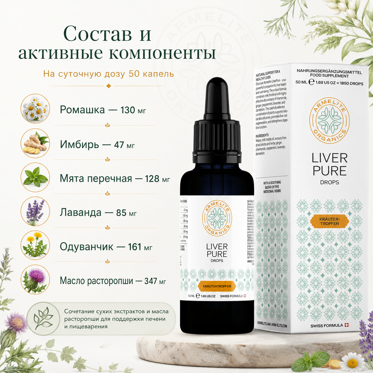 Травяные капли LiverPure 50 мл