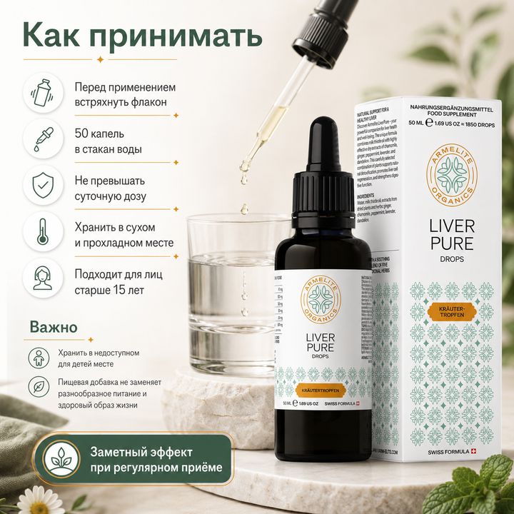 Травяные капли LiverPure 50 мл