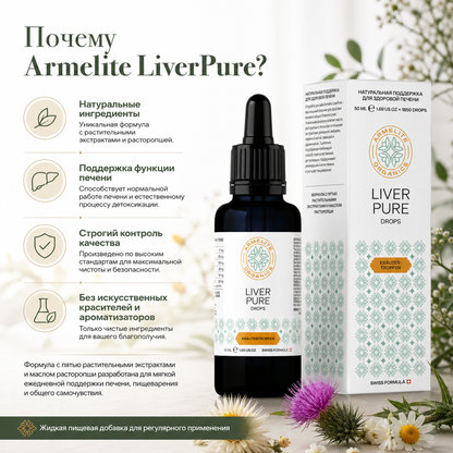Травяные капли LiverPure 50 мл
