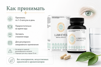Armelite LumiEyes 30 капсул