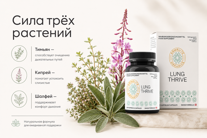 Armelite LungThrive 30 капсул