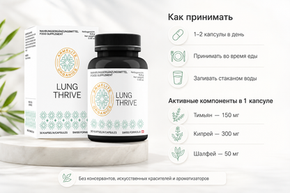 Armelite LungThrive 30 капсул
