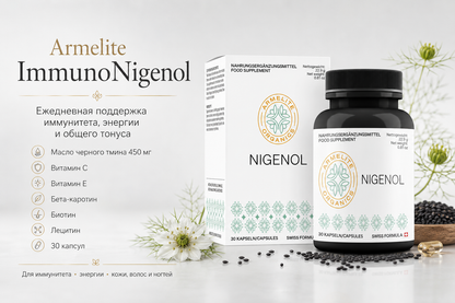 Армелит ImmunoNigenol 30 капсул