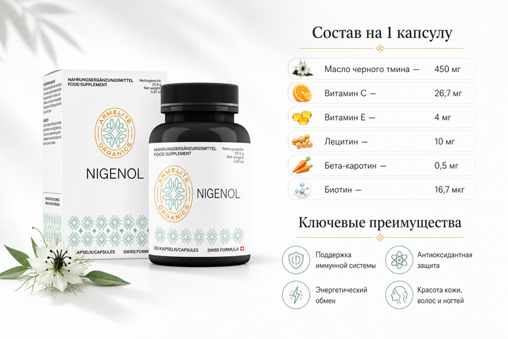 Армелит ImmunoNigenol 30 капсул