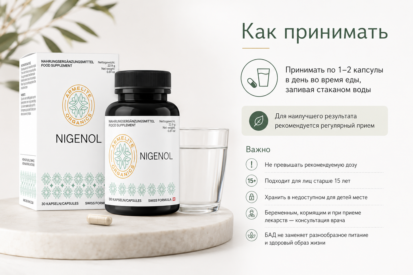 Армелит ImmunoNigenol 30 капсул