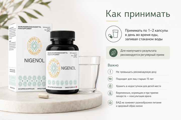 Армелит ImmunoNigenol 30 капсул