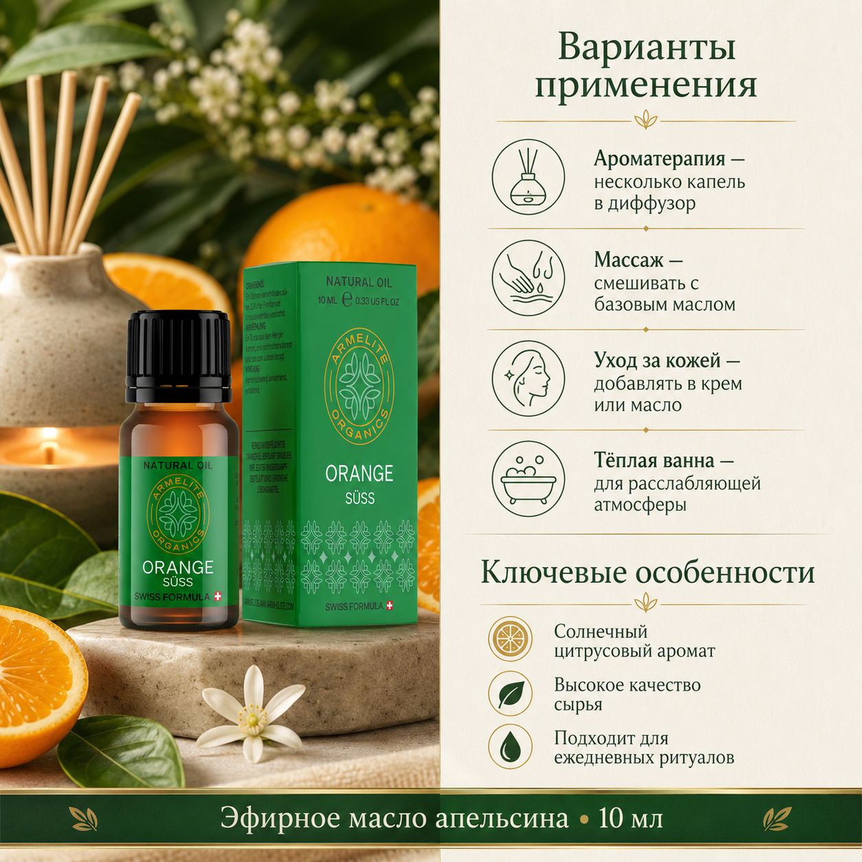 Апельсиновое масло Armelite 10 мл