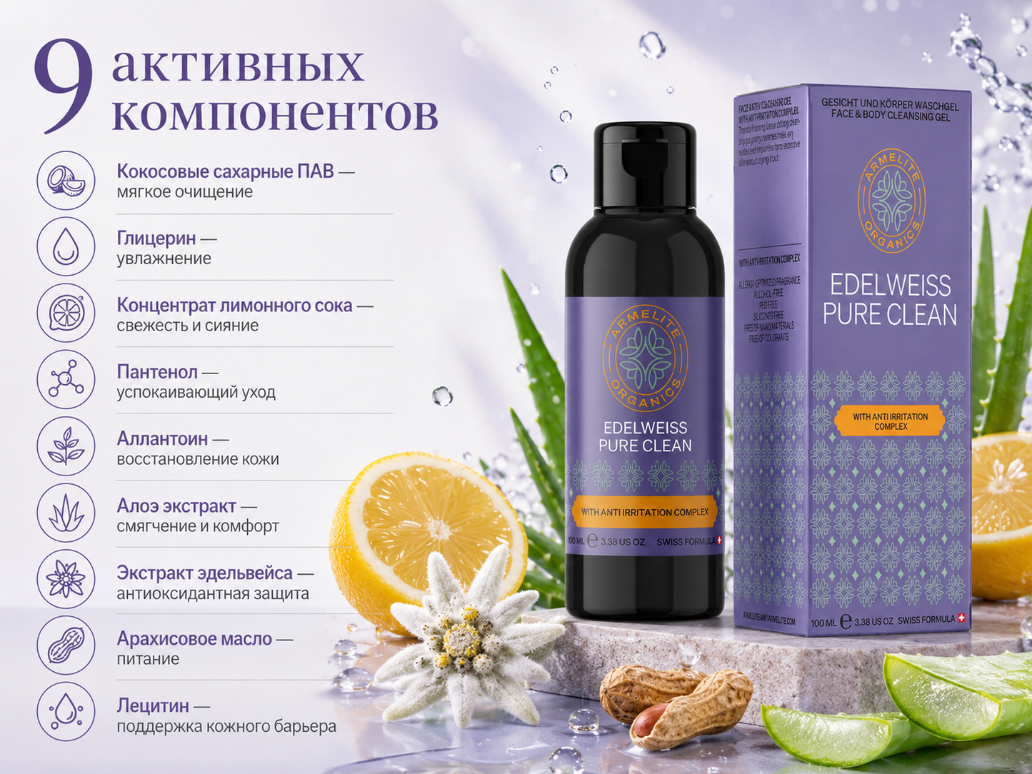 Armelite Edelweiss PureClean 100 мл