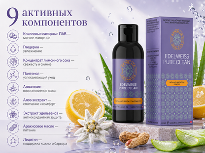 Armelite Edelweiss PureClean 100 мл
