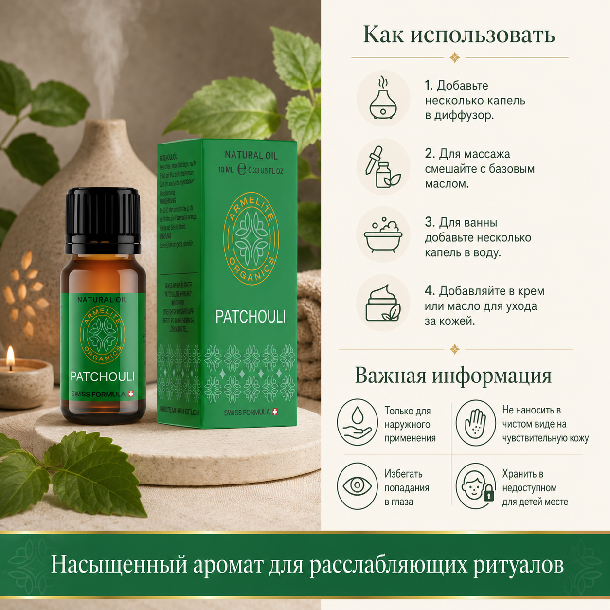 Масло пачули Armelite 10 мл